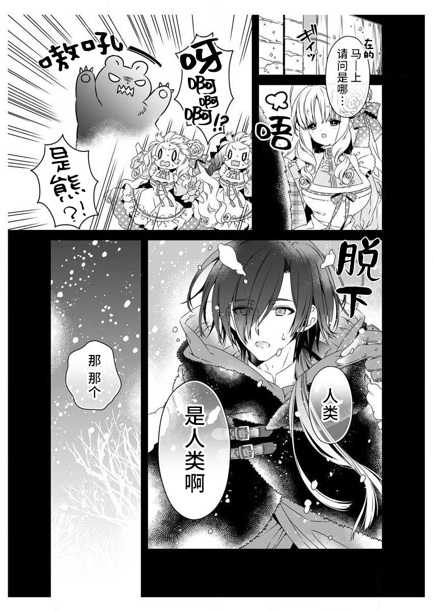 [Sumachi] shirosobi to akabara 1 shirosobi no midarana himitsu | 白蔷薇和红蔷薇 1 白蔷薇淫乱的秘密 (ero ◆ meru hen uzuku yoru no otogibanashi 2) [Chinese] [莉赛特汉化组] 画像番号 7