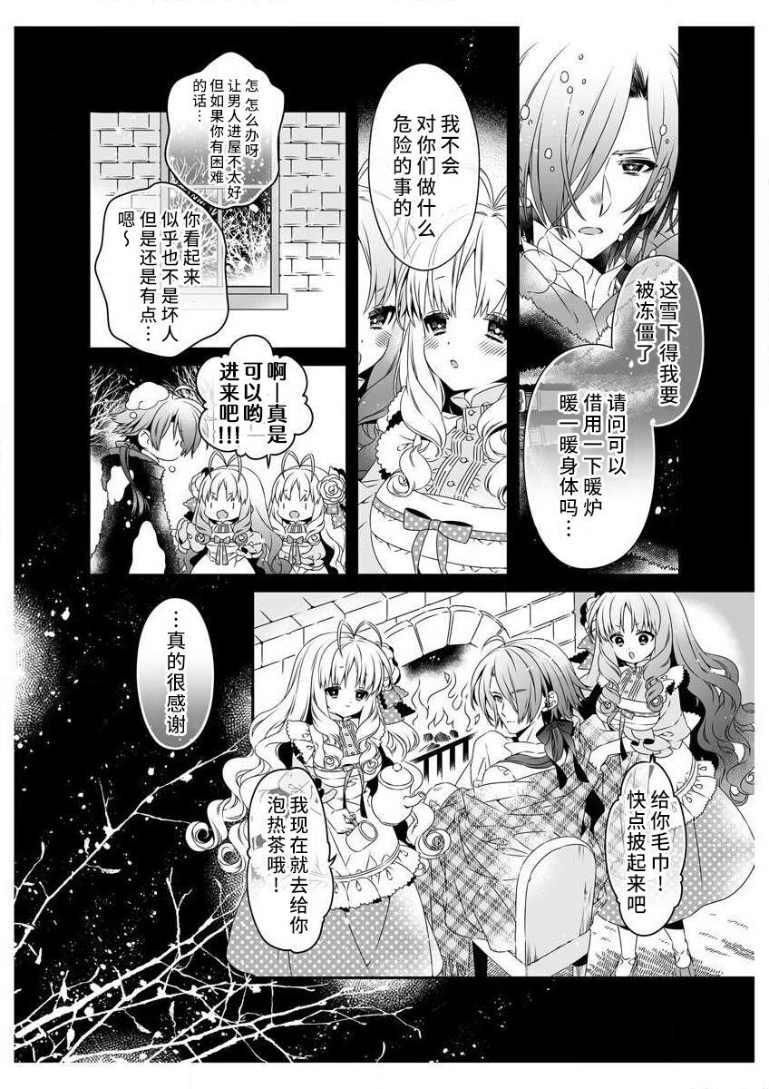 [Sumachi] shirosobi to akabara 1 shirosobi no midarana himitsu | 白蔷薇和红蔷薇 1 白蔷薇淫乱的秘密 (ero ◆ meru hen uzuku yoru no otogibanashi 2) [Chinese] [莉赛特汉化组] 画像番号 8
