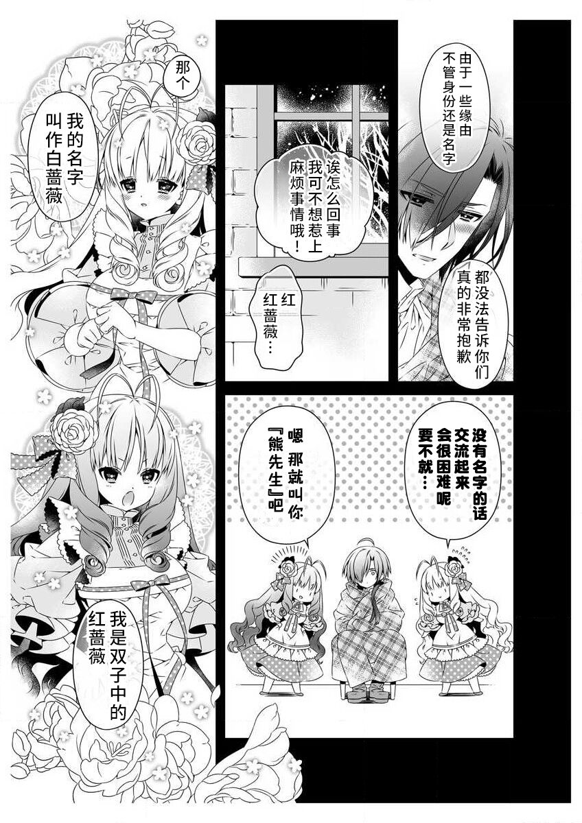 [Sumachi] shirosobi to akabara 1 shirosobi no midarana himitsu | 白蔷薇和红蔷薇 1 白蔷薇淫乱的秘密 (ero ◆ meru hen uzuku yoru no otogibanashi 2) [Chinese] [莉赛特汉化组] 画像番号 9