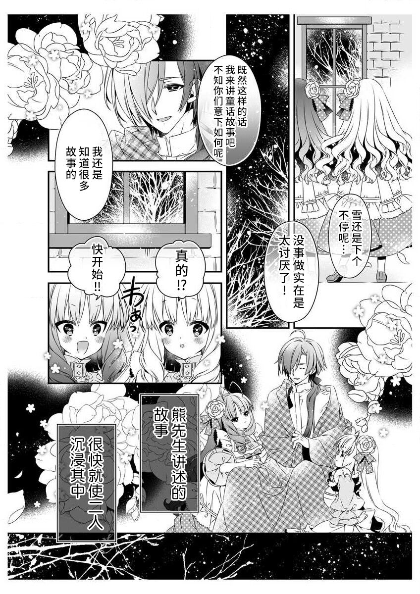 [Sumachi] shirosobi to akabara 1 shirosobi no midarana himitsu | 白蔷薇和红蔷薇 1 白蔷薇淫乱的秘密 (ero ◆ meru hen uzuku yoru no otogibanashi 2) [Chinese] [莉赛特汉化组] 画像番号 10