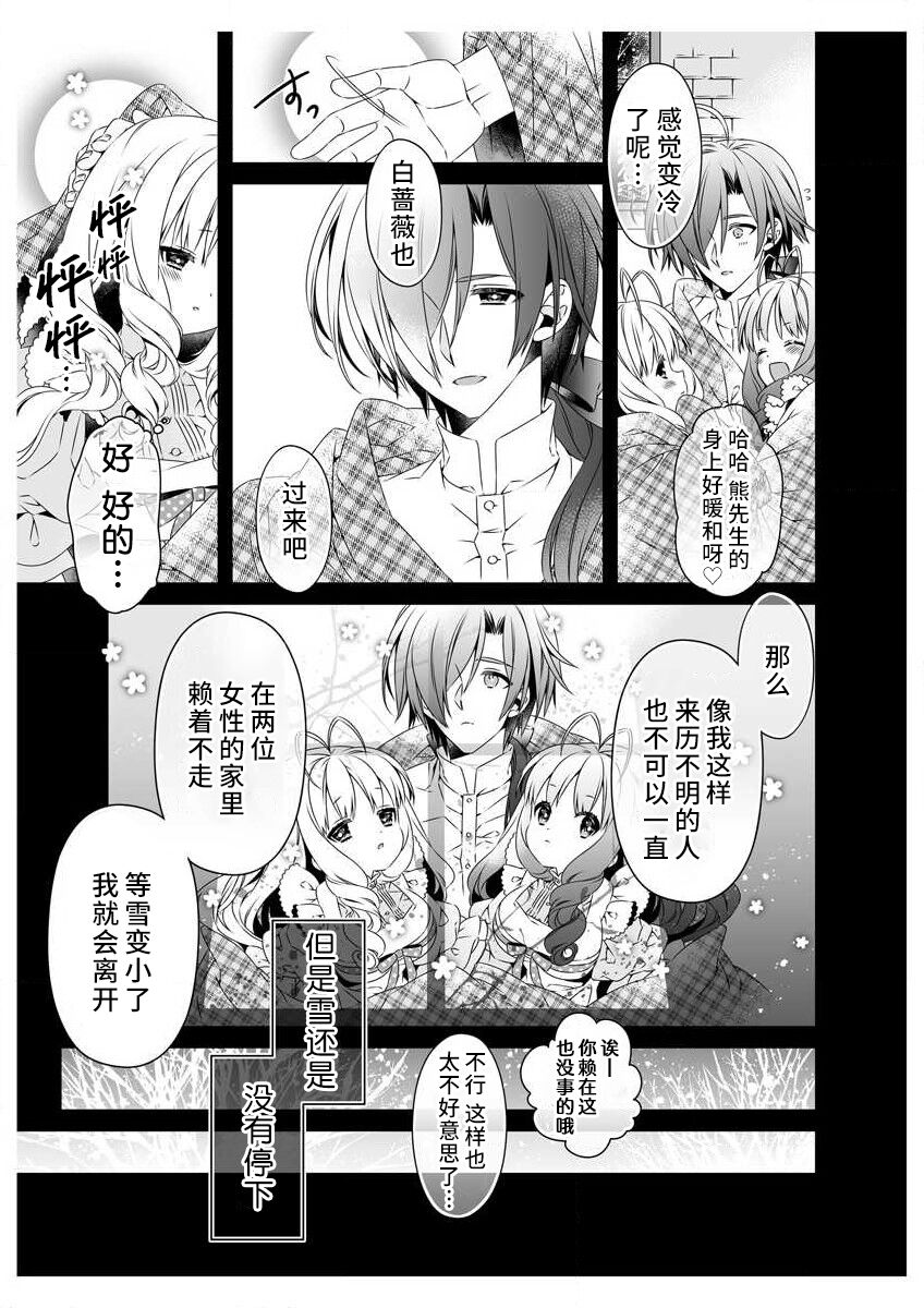 [Sumachi] shirosobi to akabara 1 shirosobi no midarana himitsu | 白蔷薇和红蔷薇 1 白蔷薇淫乱的秘密 (ero ◆ meru hen uzuku yoru no otogibanashi 2) [Chinese] [莉赛特汉化组] 画像番号 11