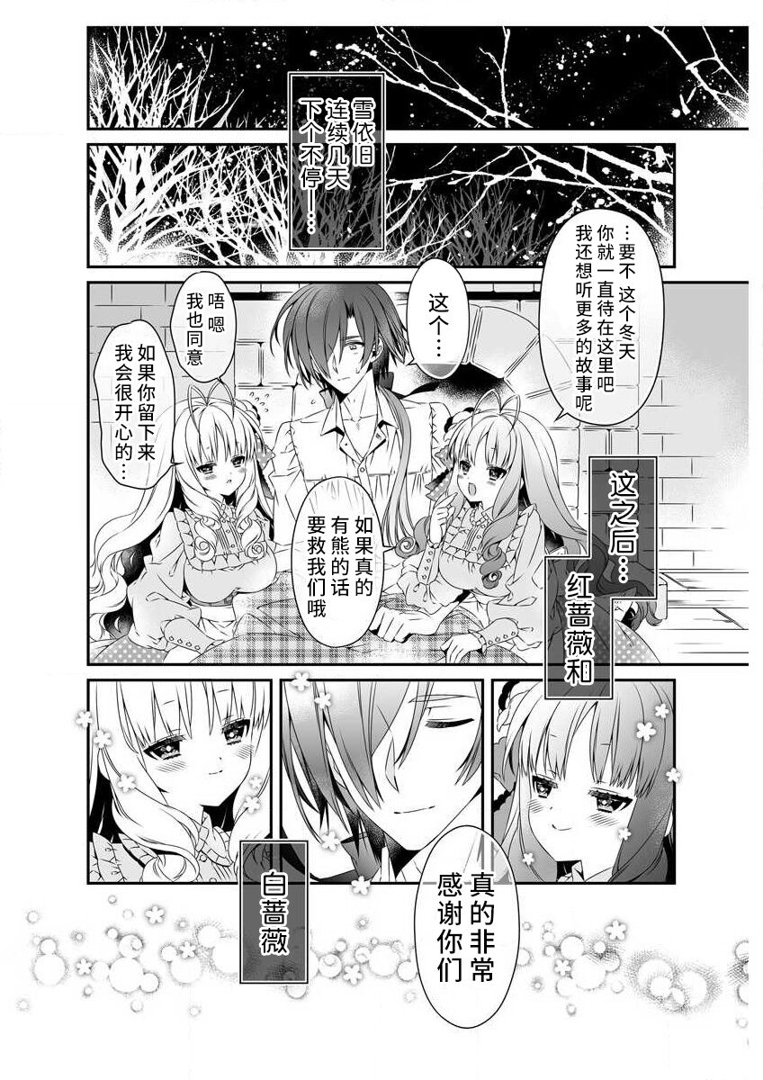 [Sumachi] shirosobi to akabara 1 shirosobi no midarana himitsu | 白蔷薇和红蔷薇 1 白蔷薇淫乱的秘密 (ero ◆ meru hen uzuku yoru no otogibanashi 2) [Chinese] [莉赛特汉化组] 画像番号 12