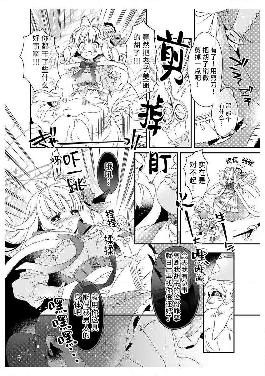 [Sumachi] shirosobi to akabara 1 shirosobi no midarana himitsu | 白蔷薇和红蔷薇 1 白蔷薇淫乱的秘密 (ero ◆ meru hen uzuku yoru no otogibanashi 2) [Chinese] [莉赛特汉化组] 画像番号 14