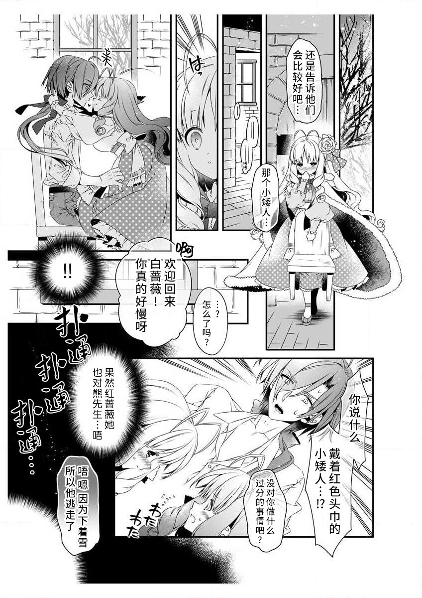 [Sumachi] shirosobi to akabara 1 shirosobi no midarana himitsu | 白蔷薇和红蔷薇 1 白蔷薇淫乱的秘密 (ero ◆ meru hen uzuku yoru no otogibanashi 2) [Chinese] [莉赛特汉化组] 画像番号 15
