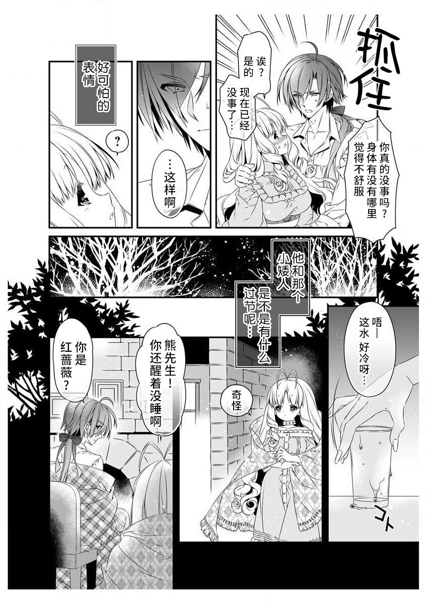[Sumachi] shirosobi to akabara 1 shirosobi no midarana himitsu | 白蔷薇和红蔷薇 1 白蔷薇淫乱的秘密 (ero ◆ meru hen uzuku yoru no otogibanashi 2) [Chinese] [莉赛特汉化组] 画像番号 16