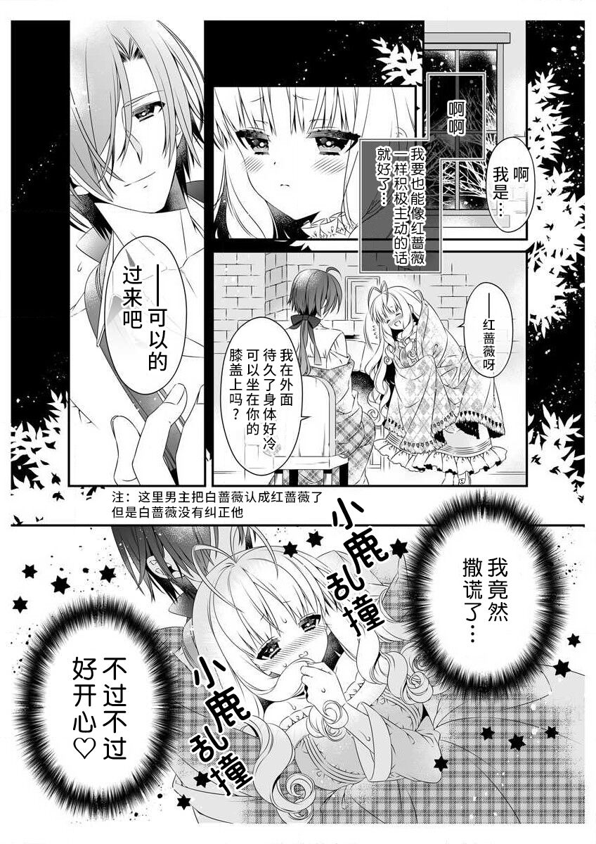 [Sumachi] shirosobi to akabara 1 shirosobi no midarana himitsu | 白蔷薇和红蔷薇 1 白蔷薇淫乱的秘密 (ero ◆ meru hen uzuku yoru no otogibanashi 2) [Chinese] [莉赛特汉化组] 画像番号 17