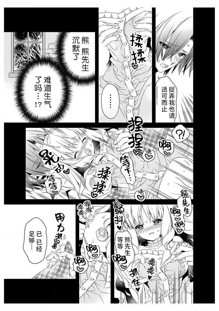 [Sumachi] shirosobi to akabara 1 shirosobi no midarana himitsu | 白蔷薇和红蔷薇 1 白蔷薇淫乱的秘密 (ero ◆ meru hen uzuku yoru no otogibanashi 2) [Chinese] [莉赛特汉化组] 画像番号 19