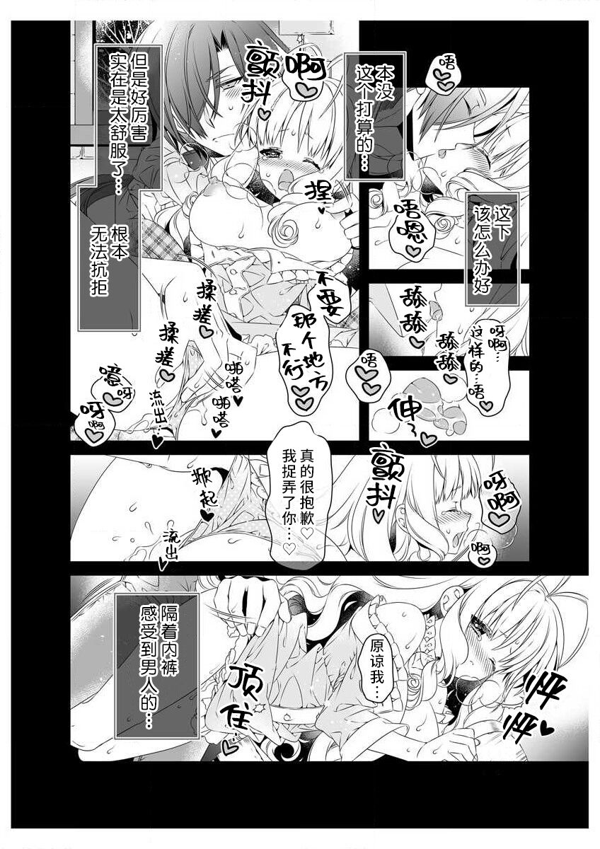 [Sumachi] shirosobi to akabara 1 shirosobi no midarana himitsu | 白蔷薇和红蔷薇 1 白蔷薇淫乱的秘密 (ero ◆ meru hen uzuku yoru no otogibanashi 2) [Chinese] [莉赛特汉化组] 画像番号 20