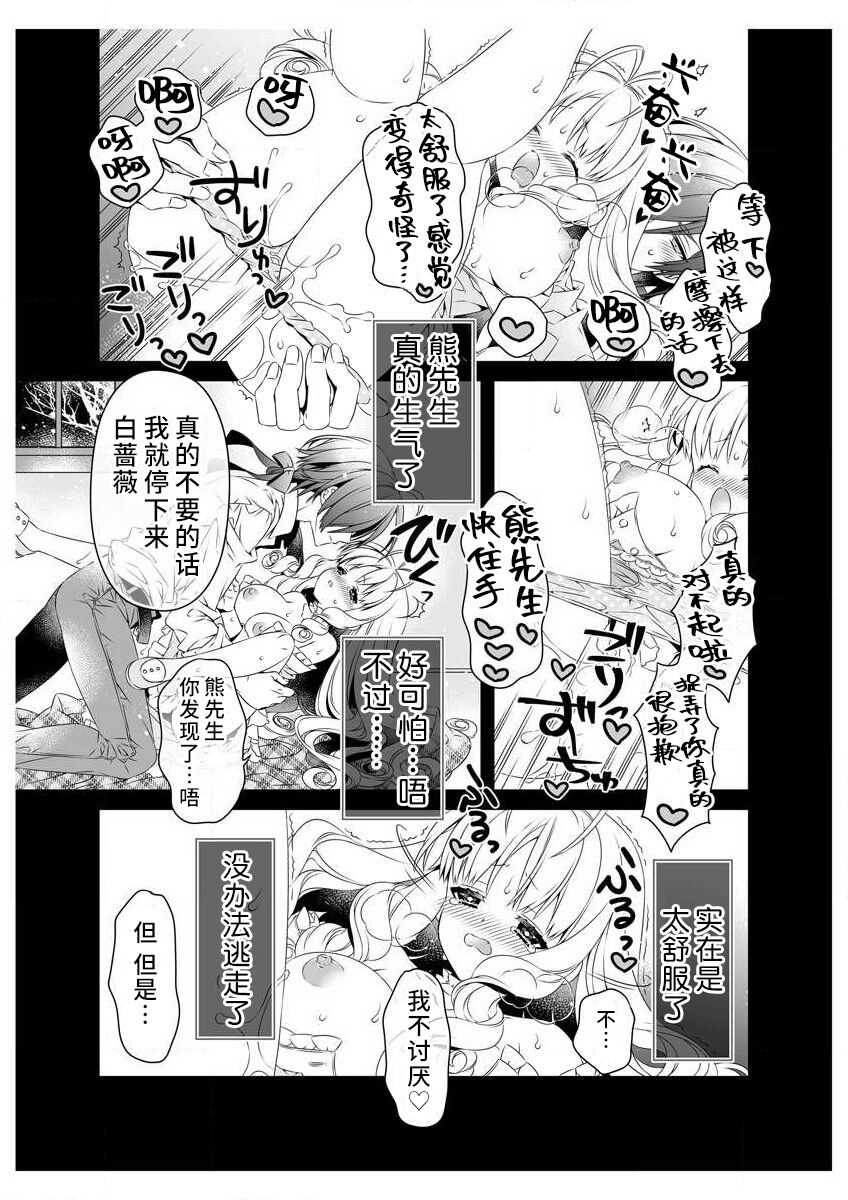 [Sumachi] shirosobi to akabara 1 shirosobi no midarana himitsu | 白蔷薇和红蔷薇 1 白蔷薇淫乱的秘密 (ero ◆ meru hen uzuku yoru no otogibanashi 2) [Chinese] [莉赛特汉化组] 画像番号 21