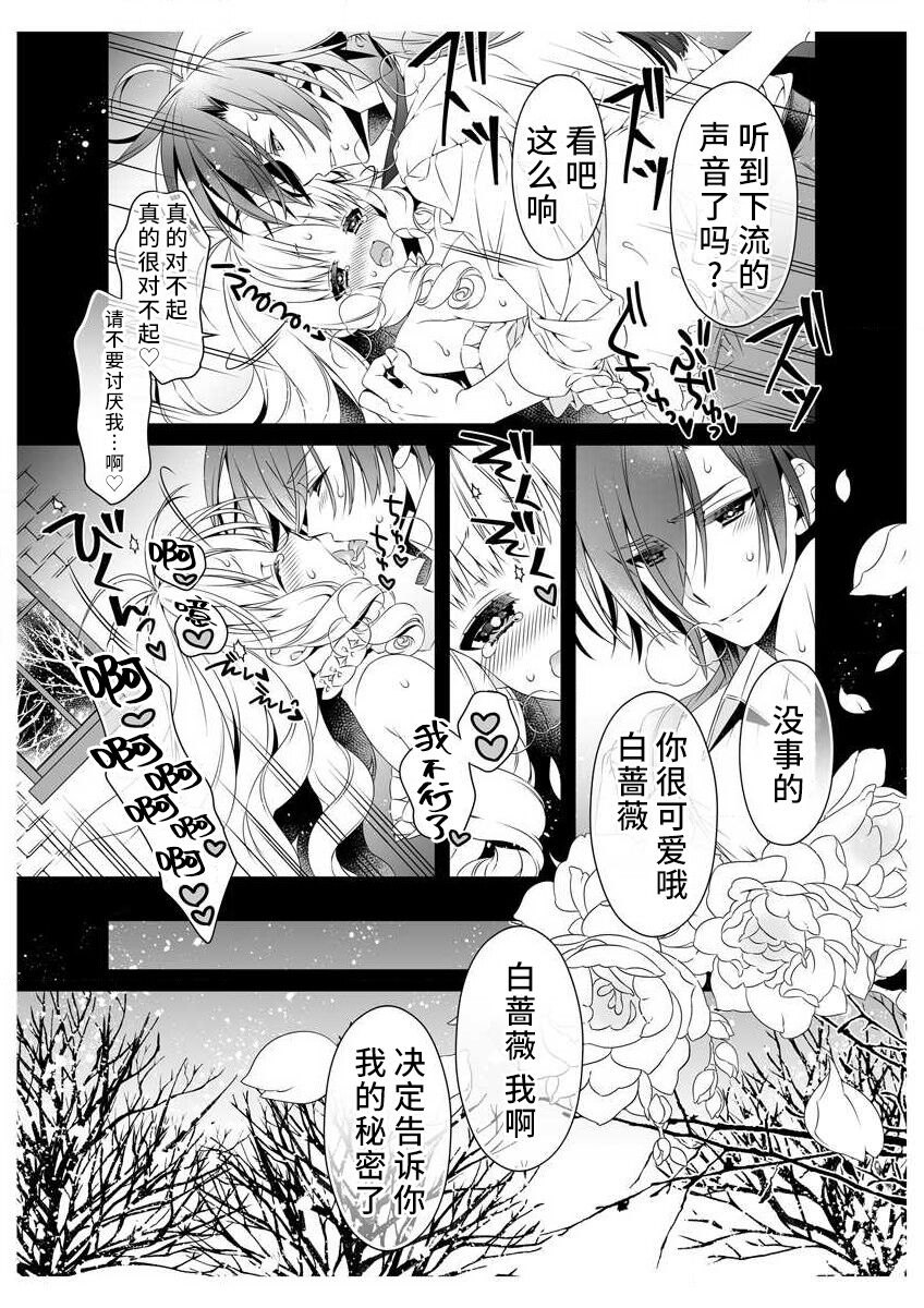 [Sumachi] shirosobi to akabara 1 shirosobi no midarana himitsu | 白蔷薇和红蔷薇 1 白蔷薇淫乱的秘密 (ero ◆ meru hen uzuku yoru no otogibanashi 2) [Chinese] [莉赛特汉化组] 画像番号 23