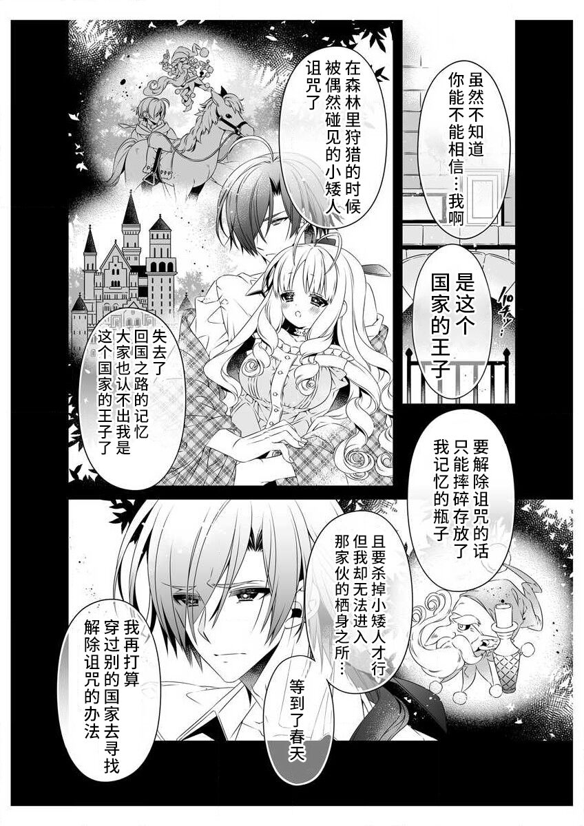 [Sumachi] shirosobi to akabara 1 shirosobi no midarana himitsu | 白蔷薇和红蔷薇 1 白蔷薇淫乱的秘密 (ero ◆ meru hen uzuku yoru no otogibanashi 2) [Chinese] [莉赛特汉化组] 画像番号 24