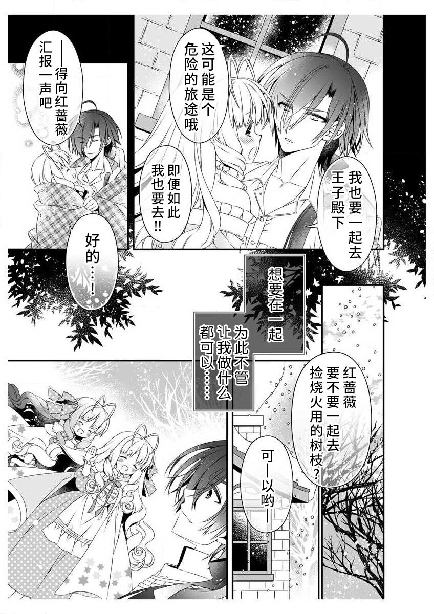 [Sumachi] shirosobi to akabara 1 shirosobi no midarana himitsu | 白蔷薇和红蔷薇 1 白蔷薇淫乱的秘密 (ero ◆ meru hen uzuku yoru no otogibanashi 2) [Chinese] [莉赛特汉化组] 画像番号 25