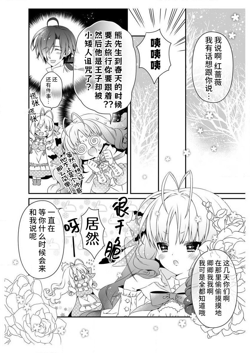 [Sumachi] shirosobi to akabara 1 shirosobi no midarana himitsu | 白蔷薇和红蔷薇 1 白蔷薇淫乱的秘密 (ero ◆ meru hen uzuku yoru no otogibanashi 2) [Chinese] [莉赛特汉化组] 画像番号 26
