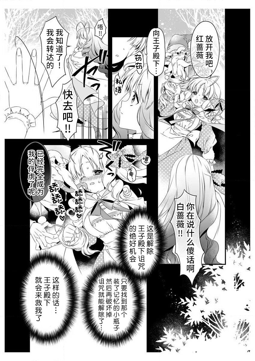 [Sumachi] shirosobi to akabara 1 shirosobi no midarana himitsu | 白蔷薇和红蔷薇 1 白蔷薇淫乱的秘密 (ero ◆ meru hen uzuku yoru no otogibanashi 2) [Chinese] [莉赛特汉化组] 画像番号 29