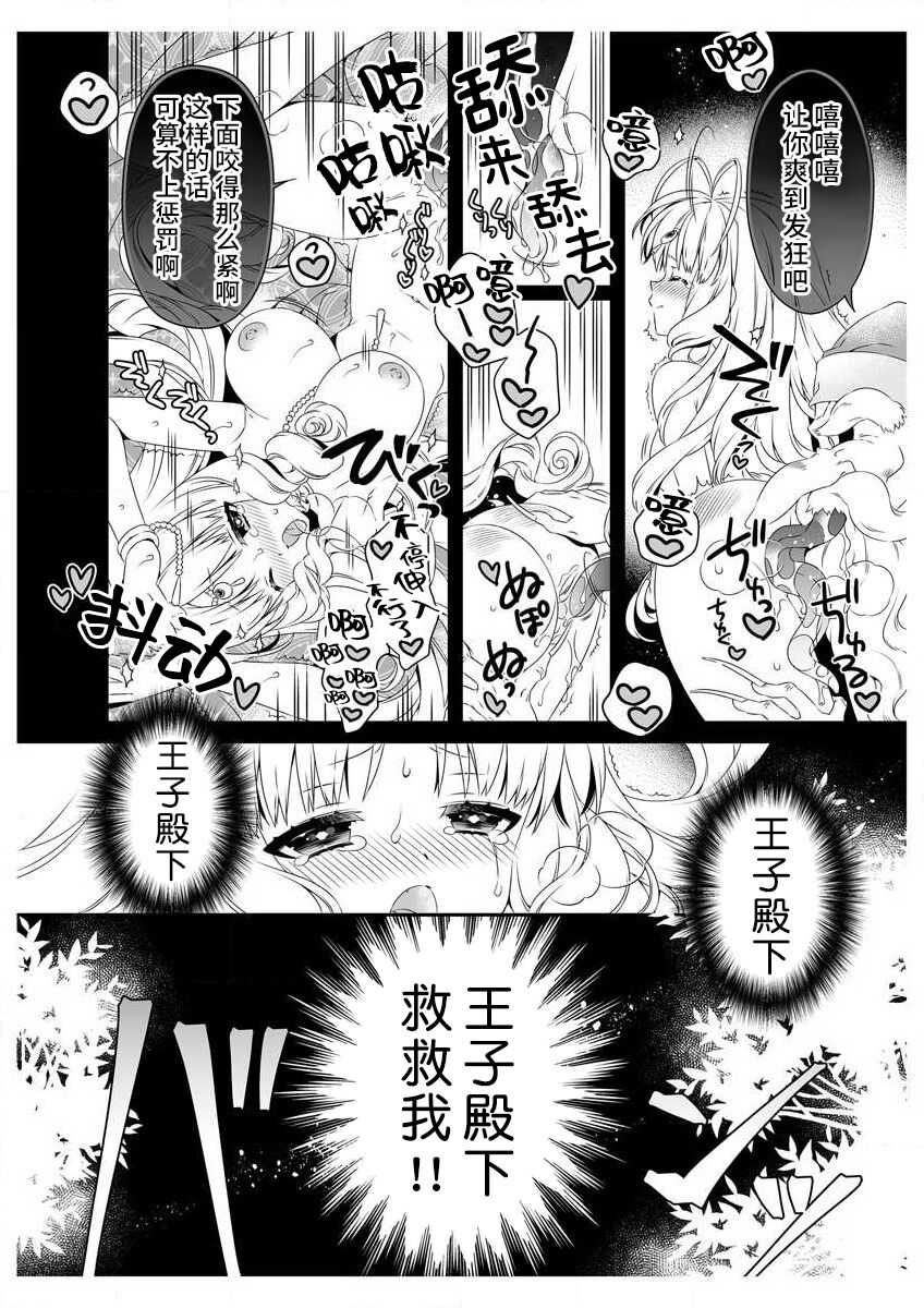 [Sumachi] shirosobi to akabara 1 shirosobi no midarana himitsu | 白蔷薇和红蔷薇 1 白蔷薇淫乱的秘密 (ero ◆ meru hen uzuku yoru no otogibanashi 2) [Chinese] [莉赛特汉化组] 画像番号 32