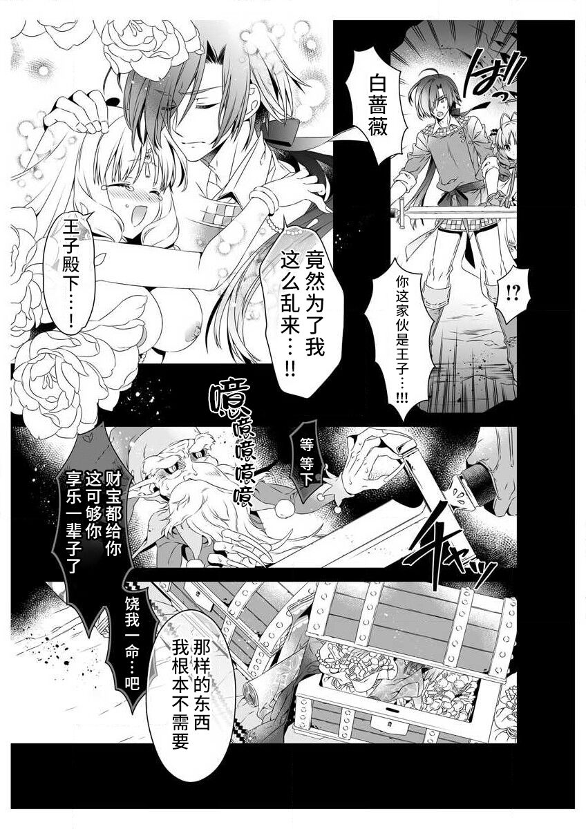 [Sumachi] shirosobi to akabara 1 shirosobi no midarana himitsu | 白蔷薇和红蔷薇 1 白蔷薇淫乱的秘密 (ero ◆ meru hen uzuku yoru no otogibanashi 2) [Chinese] [莉赛特汉化组] 画像番号 33