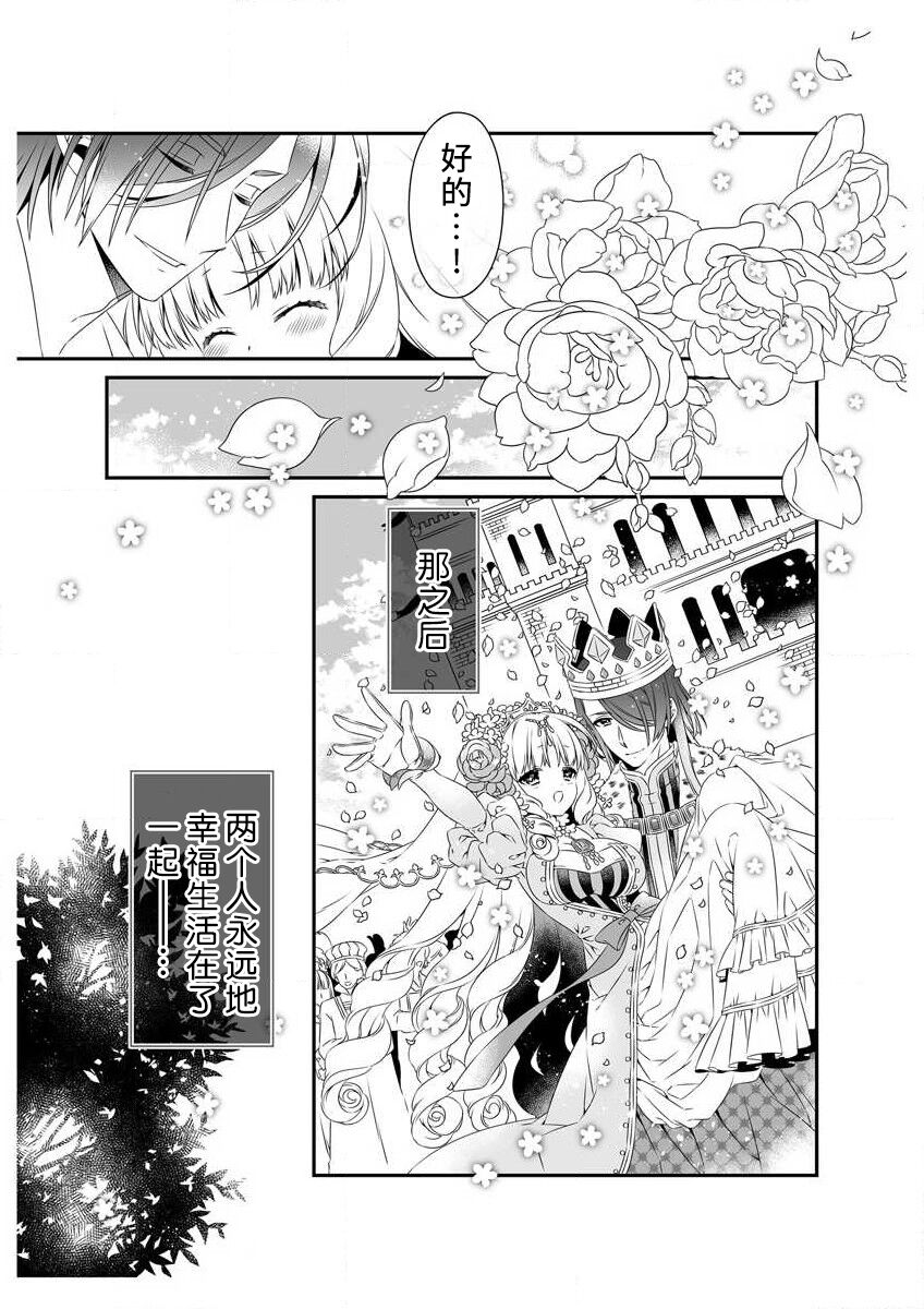 [Sumachi] shirosobi to akabara 1 shirosobi no midarana himitsu | 白蔷薇和红蔷薇 1 白蔷薇淫乱的秘密 (ero ◆ meru hen uzuku yoru no otogibanashi 2) [Chinese] [莉赛特汉化组] 画像番号 35