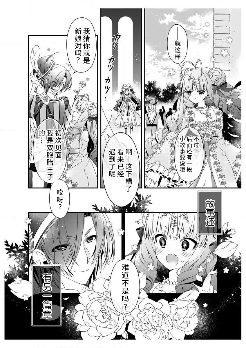 [Sumachi] shirosobi to akabara 1 shirosobi no midarana himitsu | 白蔷薇和红蔷薇 1 白蔷薇淫乱的秘密 (ero ◆ meru hen uzuku yoru no otogibanashi 2) [Chinese] [莉赛特汉化组] 画像番号 36