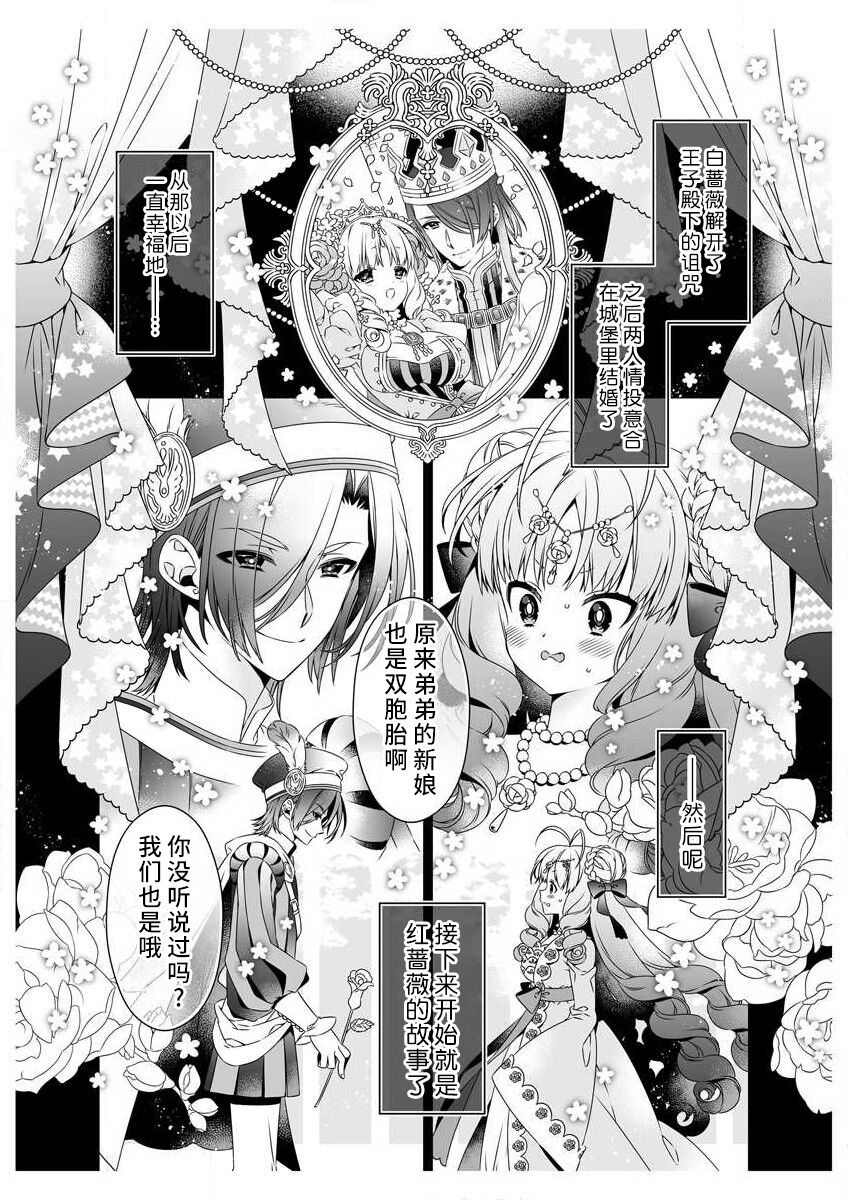 [Sumachi] shirosobi to akabara 2 Akabara no midarana goshujinsama ​ | 白蔷薇和红蔷薇 2 红蔷薇那淫乱的主人 (ero ◆ meru hen uzuku yoru no otogibanashi 3) [Chinese] [莉赛特汉化组] numero di immagine  6