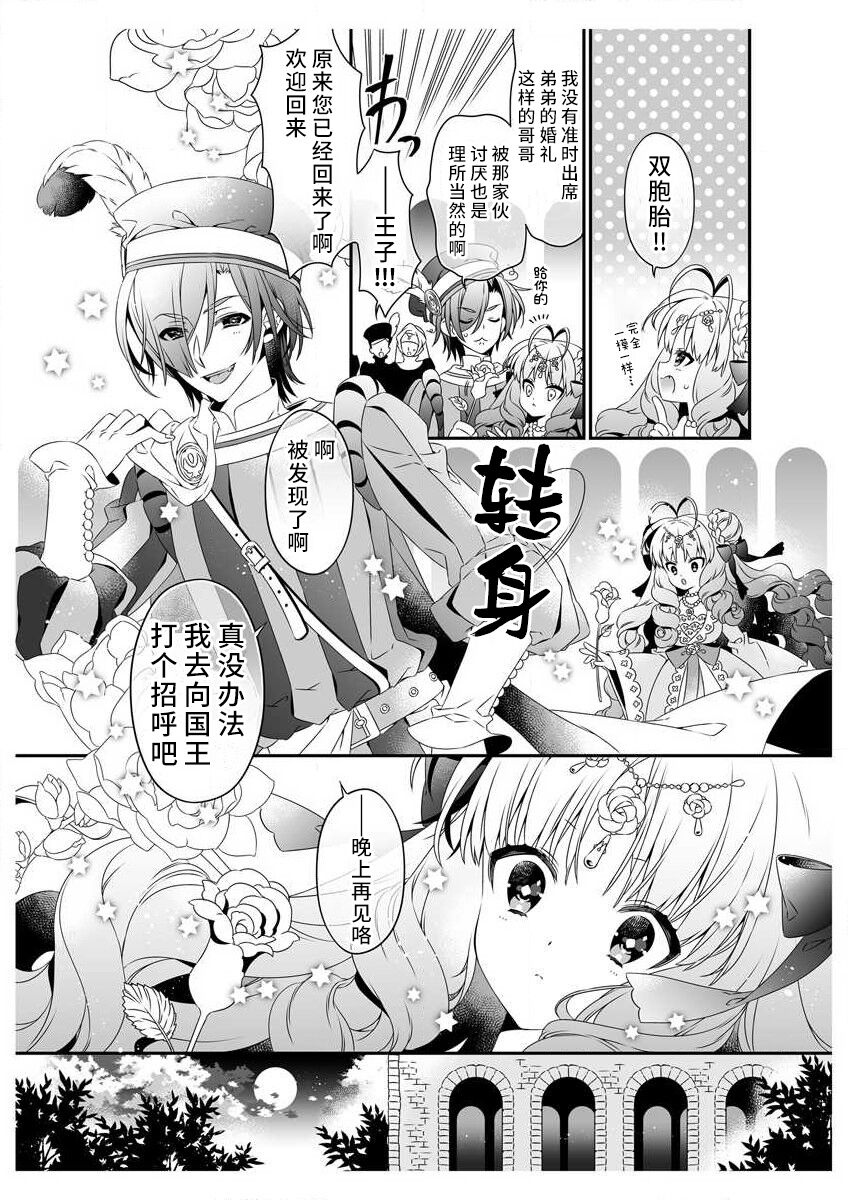 [Sumachi] shirosobi to akabara 2 Akabara no midarana goshujinsama ​ | 白蔷薇和红蔷薇 2 红蔷薇那淫乱的主人 (ero ◆ meru hen uzuku yoru no otogibanashi 3) [Chinese] [莉赛特汉化组] numero di immagine  7