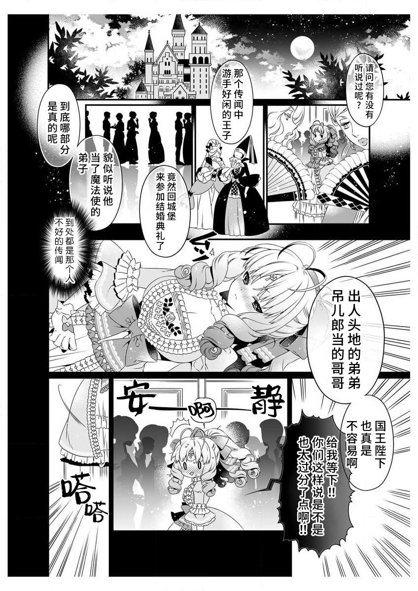 [Sumachi] shirosobi to akabara 2 Akabara no midarana goshujinsama ​ | 白蔷薇和红蔷薇 2 红蔷薇那淫乱的主人 (ero ◆ meru hen uzuku yoru no otogibanashi 3) [Chinese] [莉赛特汉化组] numero di immagine  8