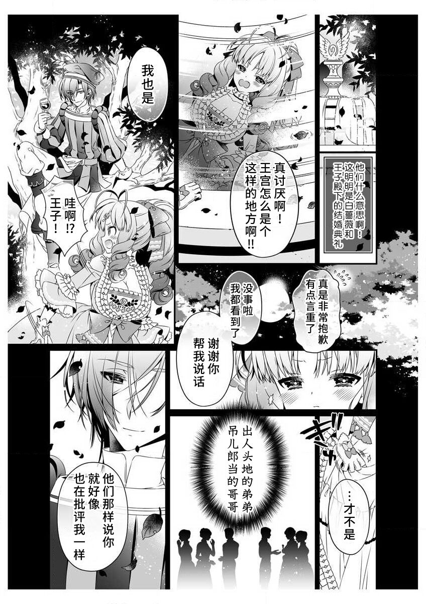 [Sumachi] shirosobi to akabara 2 Akabara no midarana goshujinsama ​ | 白蔷薇和红蔷薇 2 红蔷薇那淫乱的主人 (ero ◆ meru hen uzuku yoru no otogibanashi 3) [Chinese] [莉赛特汉化组] numero di immagine  9