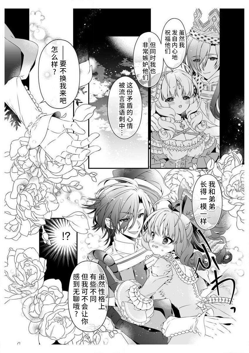 [Sumachi] shirosobi to akabara 2 Akabara no midarana goshujinsama ​ | 白蔷薇和红蔷薇 2 红蔷薇那淫乱的主人 (ero ◆ meru hen uzuku yoru no otogibanashi 3) [Chinese] [莉赛特汉化组] numero di immagine  10