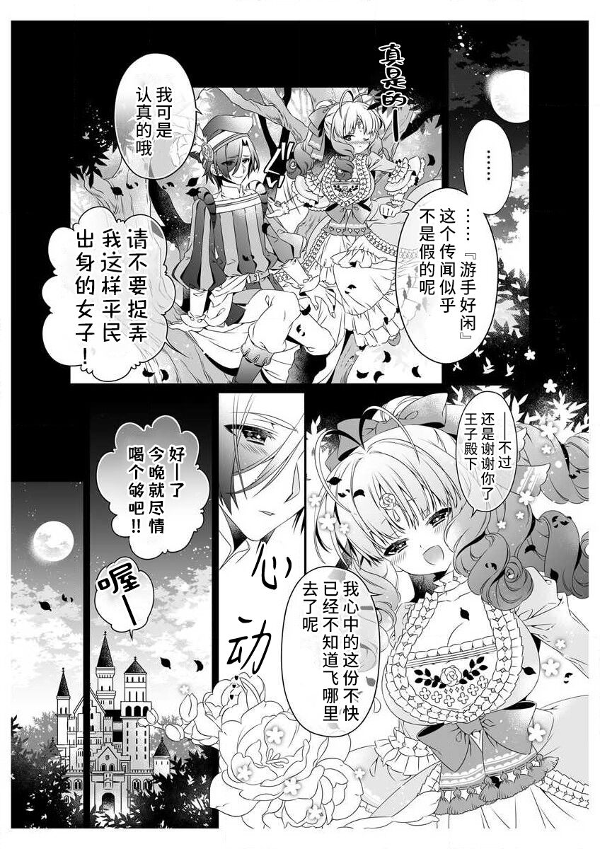 [Sumachi] shirosobi to akabara 2 Akabara no midarana goshujinsama ​ | 白蔷薇和红蔷薇 2 红蔷薇那淫乱的主人 (ero ◆ meru hen uzuku yoru no otogibanashi 3) [Chinese] [莉赛特汉化组] numero di immagine  11