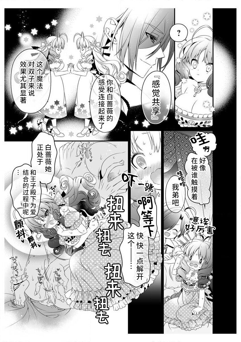 [Sumachi] shirosobi to akabara 2 Akabara no midarana goshujinsama ​ | 白蔷薇和红蔷薇 2 红蔷薇那淫乱的主人 (ero ◆ meru hen uzuku yoru no otogibanashi 3) [Chinese] [莉赛特汉化组] numero di immagine  13