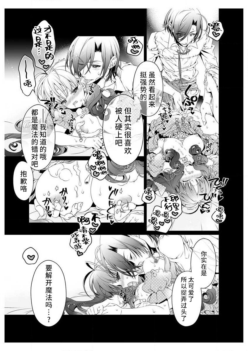 [Sumachi] shirosobi to akabara 2 Akabara no midarana goshujinsama ​ | 白蔷薇和红蔷薇 2 红蔷薇那淫乱的主人 (ero ◆ meru hen uzuku yoru no otogibanashi 3) [Chinese] [莉赛特汉化组] numero di immagine  17