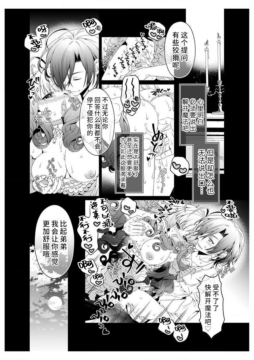[Sumachi] shirosobi to akabara 2 Akabara no midarana goshujinsama ​ | 白蔷薇和红蔷薇 2 红蔷薇那淫乱的主人 (ero ◆ meru hen uzuku yoru no otogibanashi 3) [Chinese] [莉赛特汉化组] numero di immagine  18