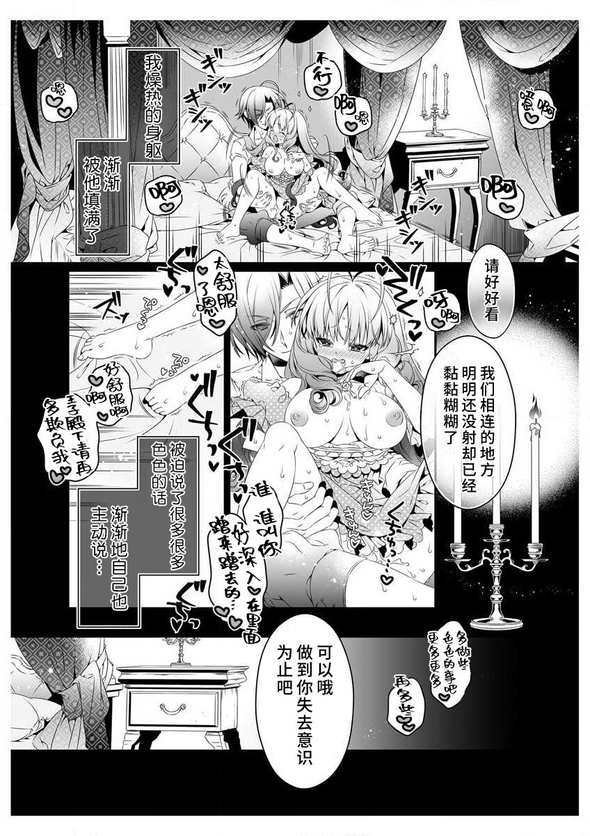 [Sumachi] shirosobi to akabara 2 Akabara no midarana goshujinsama ​ | 白蔷薇和红蔷薇 2 红蔷薇那淫乱的主人 (ero ◆ meru hen uzuku yoru no otogibanashi 3) [Chinese] [莉赛特汉化组] numero di immagine  19
