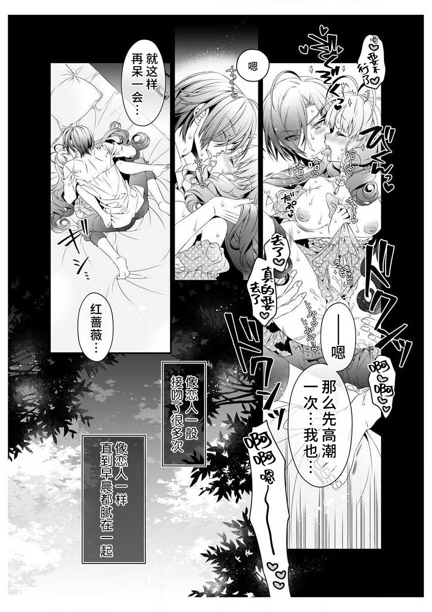 [Sumachi] shirosobi to akabara 2 Akabara no midarana goshujinsama ​ | 白蔷薇和红蔷薇 2 红蔷薇那淫乱的主人 (ero ◆ meru hen uzuku yoru no otogibanashi 3) [Chinese] [莉赛特汉化组] numero di immagine  20