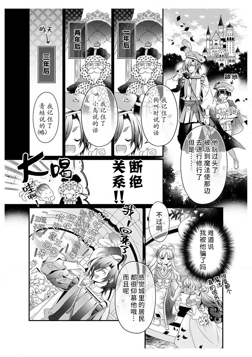 [Sumachi] shirosobi to akabara 2 Akabara no midarana goshujinsama ​ | 白蔷薇和红蔷薇 2 红蔷薇那淫乱的主人 (ero ◆ meru hen uzuku yoru no otogibanashi 3) [Chinese] [莉赛特汉化组] numero di immagine  22