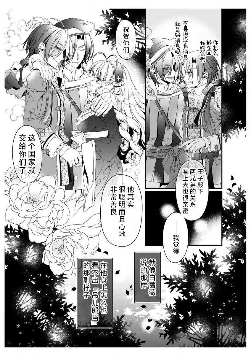 [Sumachi] shirosobi to akabara 2 Akabara no midarana goshujinsama ​ | 白蔷薇和红蔷薇 2 红蔷薇那淫乱的主人 (ero ◆ meru hen uzuku yoru no otogibanashi 3) [Chinese] [莉赛特汉化组] numero di immagine  23