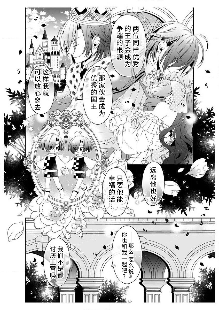 [Sumachi] shirosobi to akabara 2 Akabara no midarana goshujinsama ​ | 白蔷薇和红蔷薇 2 红蔷薇那淫乱的主人 (ero ◆ meru hen uzuku yoru no otogibanashi 3) [Chinese] [莉赛特汉化组] numero di immagine  26