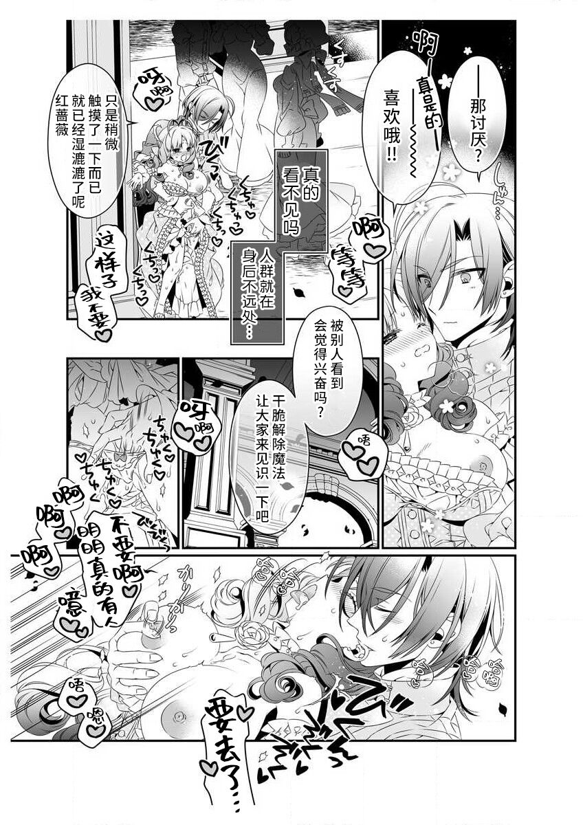 [Sumachi] shirosobi to akabara 2 Akabara no midarana goshujinsama ​ | 白蔷薇和红蔷薇 2 红蔷薇那淫乱的主人 (ero ◆ meru hen uzuku yoru no otogibanashi 3) [Chinese] [莉赛特汉化组] numero di immagine  29