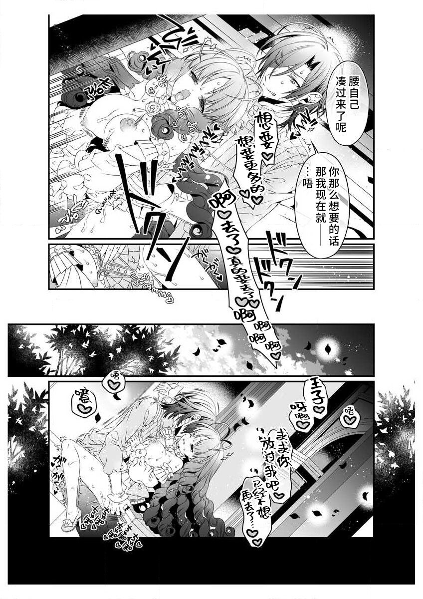 [Sumachi] shirosobi to akabara 2 Akabara no midarana goshujinsama ​ | 白蔷薇和红蔷薇 2 红蔷薇那淫乱的主人 (ero ◆ meru hen uzuku yoru no otogibanashi 3) [Chinese] [莉赛特汉化组] numero di immagine  31