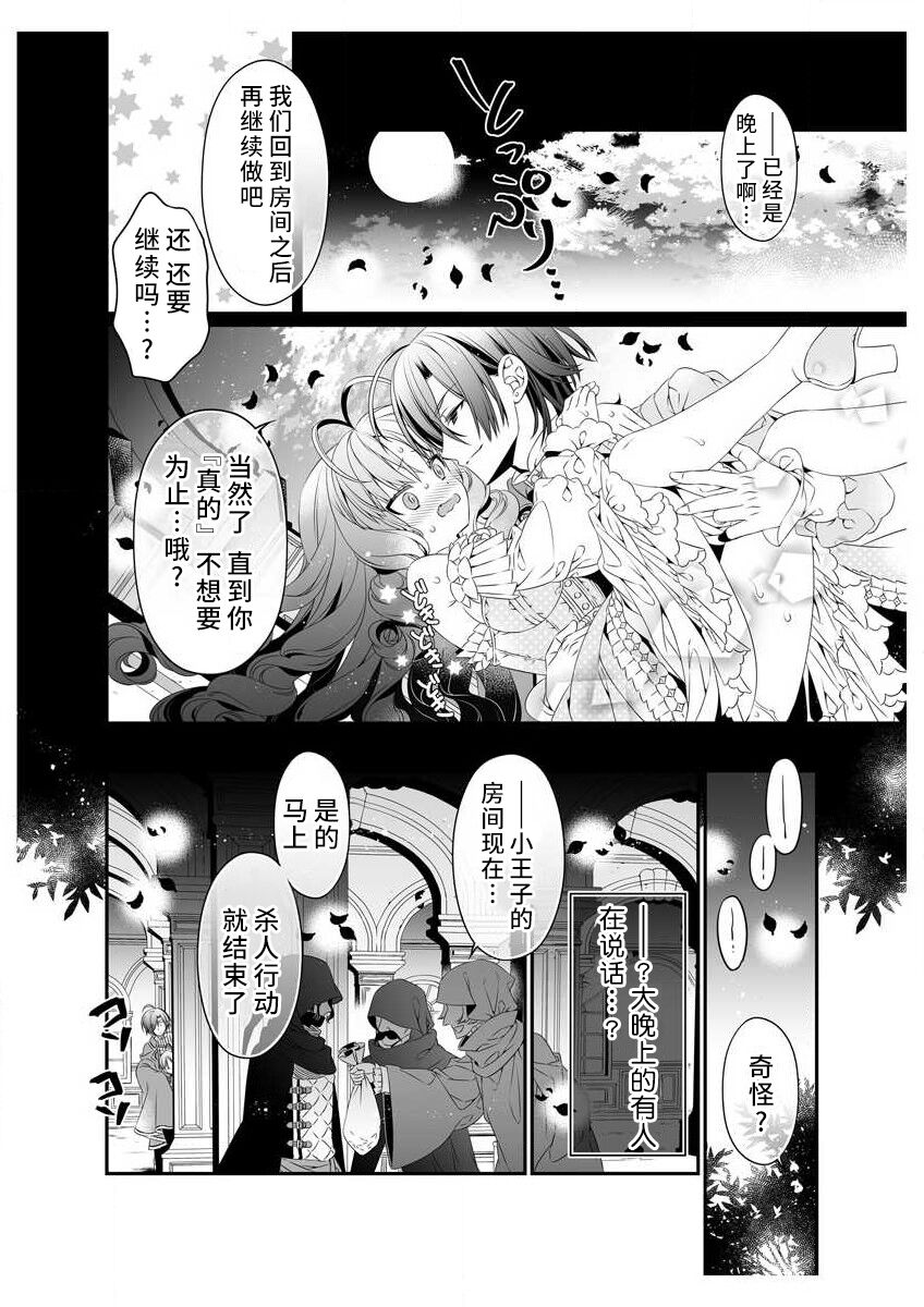 [Sumachi] shirosobi to akabara 2 Akabara no midarana goshujinsama ​ | 白蔷薇和红蔷薇 2 红蔷薇那淫乱的主人 (ero ◆ meru hen uzuku yoru no otogibanashi 3) [Chinese] [莉赛特汉化组] numero di immagine  32