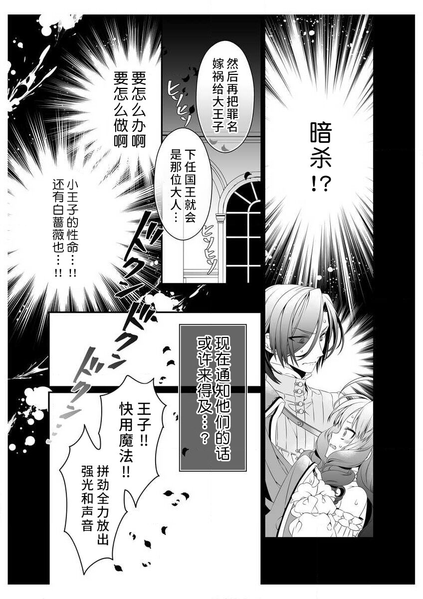 [Sumachi] shirosobi to akabara 2 Akabara no midarana goshujinsama ​ | 白蔷薇和红蔷薇 2 红蔷薇那淫乱的主人 (ero ◆ meru hen uzuku yoru no otogibanashi 3) [Chinese] [莉赛特汉化组] numero di immagine  33