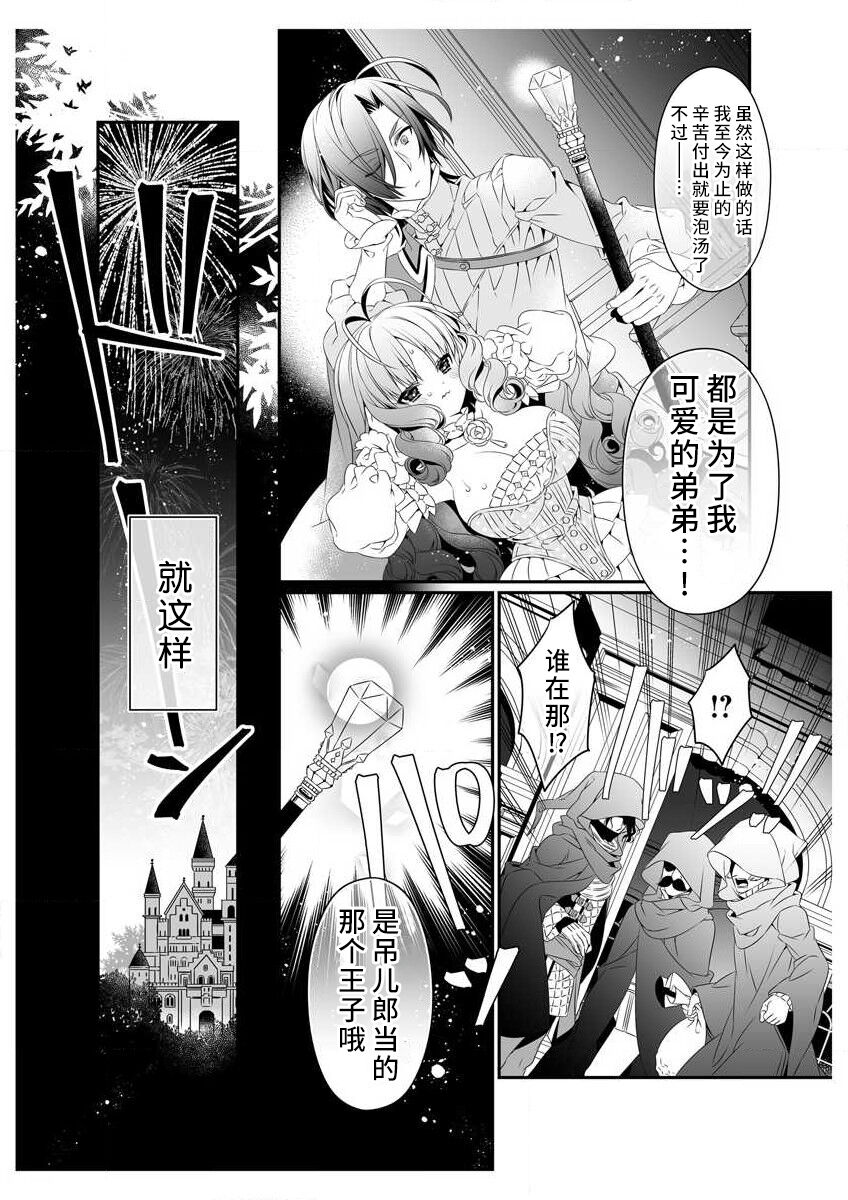 [Sumachi] shirosobi to akabara 2 Akabara no midarana goshujinsama ​ | 白蔷薇和红蔷薇 2 红蔷薇那淫乱的主人 (ero ◆ meru hen uzuku yoru no otogibanashi 3) [Chinese] [莉赛特汉化组] numero di immagine  34