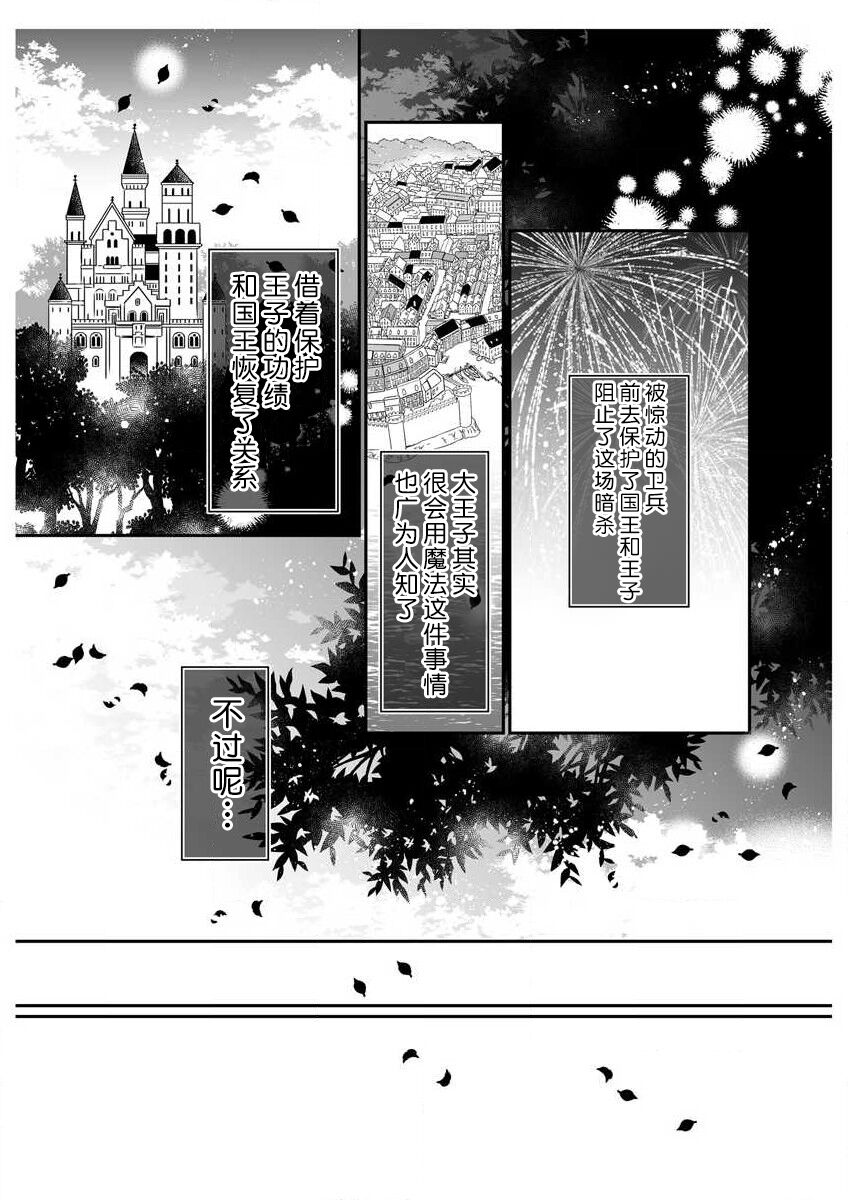 [Sumachi] shirosobi to akabara 2 Akabara no midarana goshujinsama ​ | 白蔷薇和红蔷薇 2 红蔷薇那淫乱的主人 (ero ◆ meru hen uzuku yoru no otogibanashi 3) [Chinese] [莉赛特汉化组] numero di immagine  35