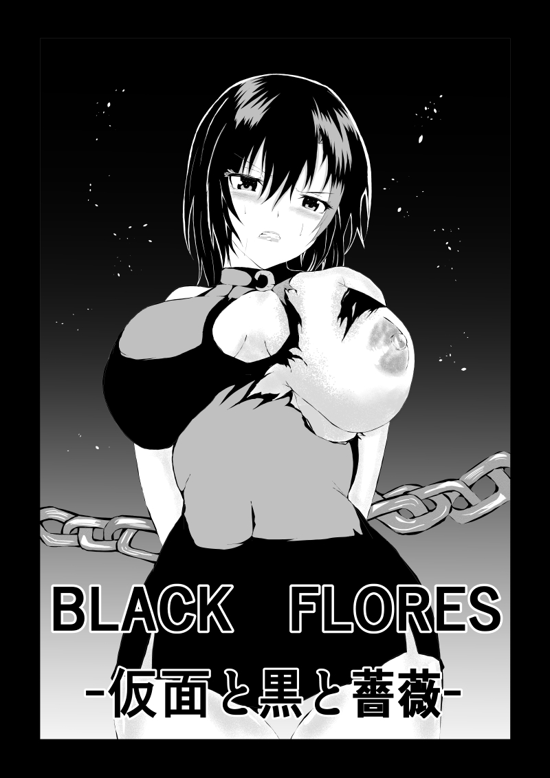 [Aries (Satomi] Black Flores ～ Kamen to Kuro to Bara Bildnummer 1