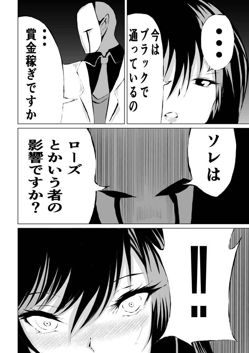 [Aries (Satomi] Black Flores ～ Kamen to Kuro to Bara Bildnummer 6