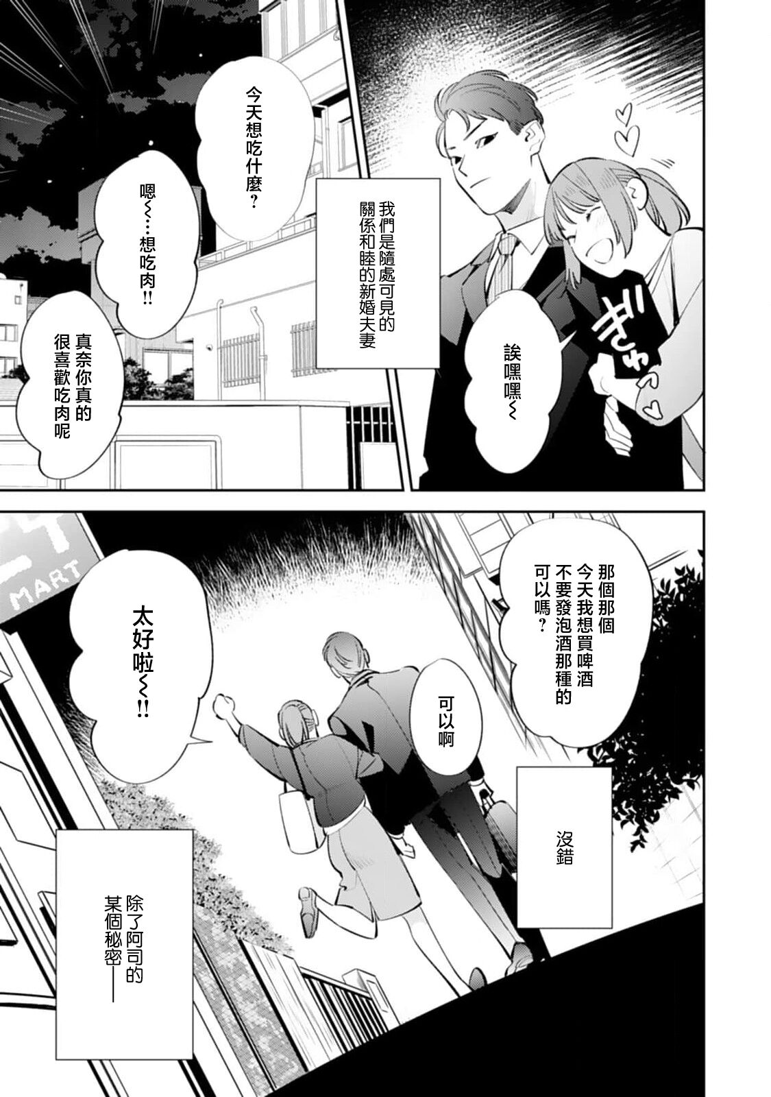 [Noda noda] sotode wa supa Dari Tsukasakun, watashidake ga shiru cho amai ichimen | 在外是理想男友的阿司，隐藏著只有我知道的超甜一面 [Chinese] [莉赛特汉化组] imagen número 7