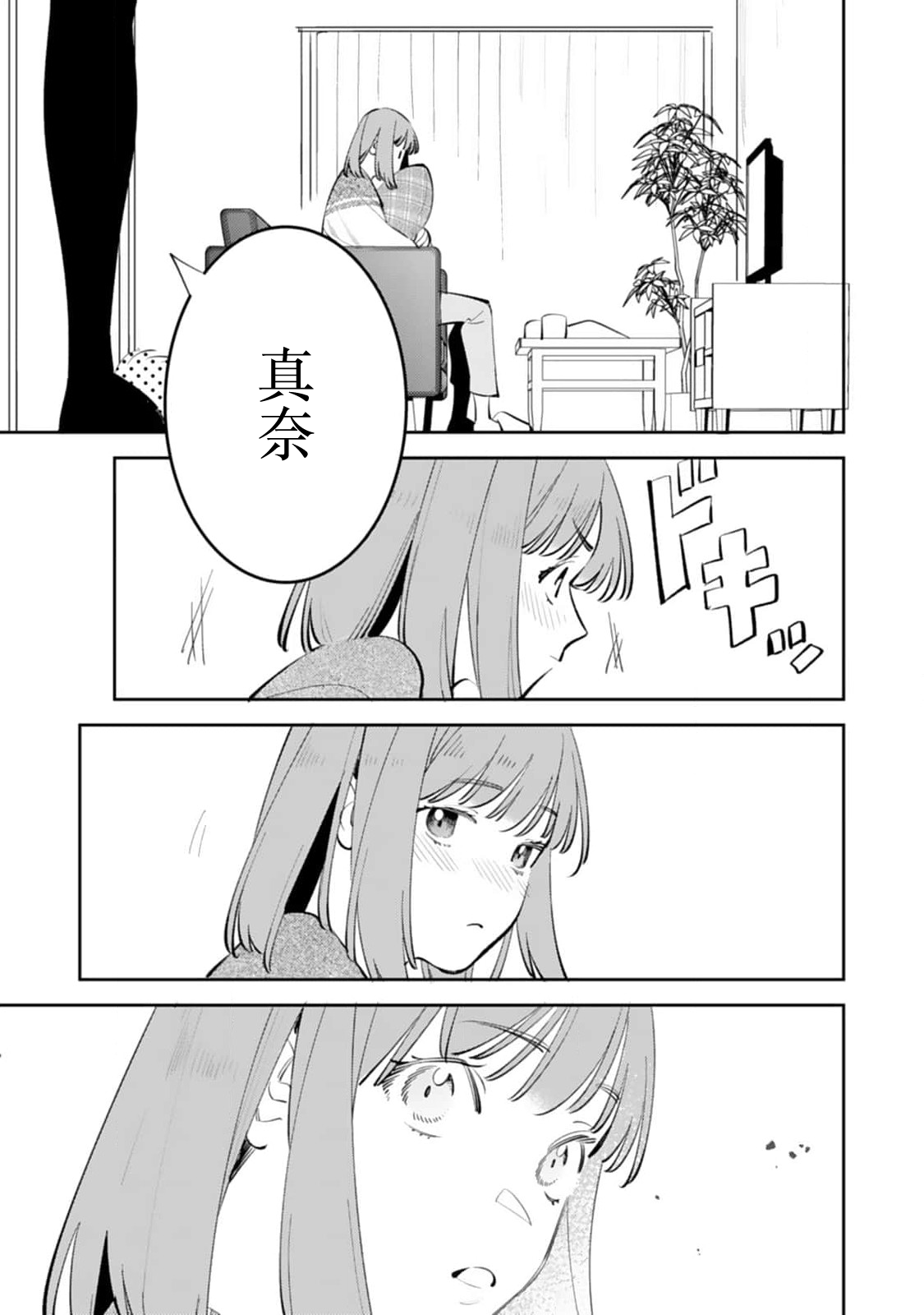 [Noda noda] sotode wa supa Dari Tsukasakun, watashidake ga shiru cho amai ichimen | 在外是理想男友的阿司，隐藏著只有我知道的超甜一面 [Chinese] [莉赛特汉化组] imagen número 11