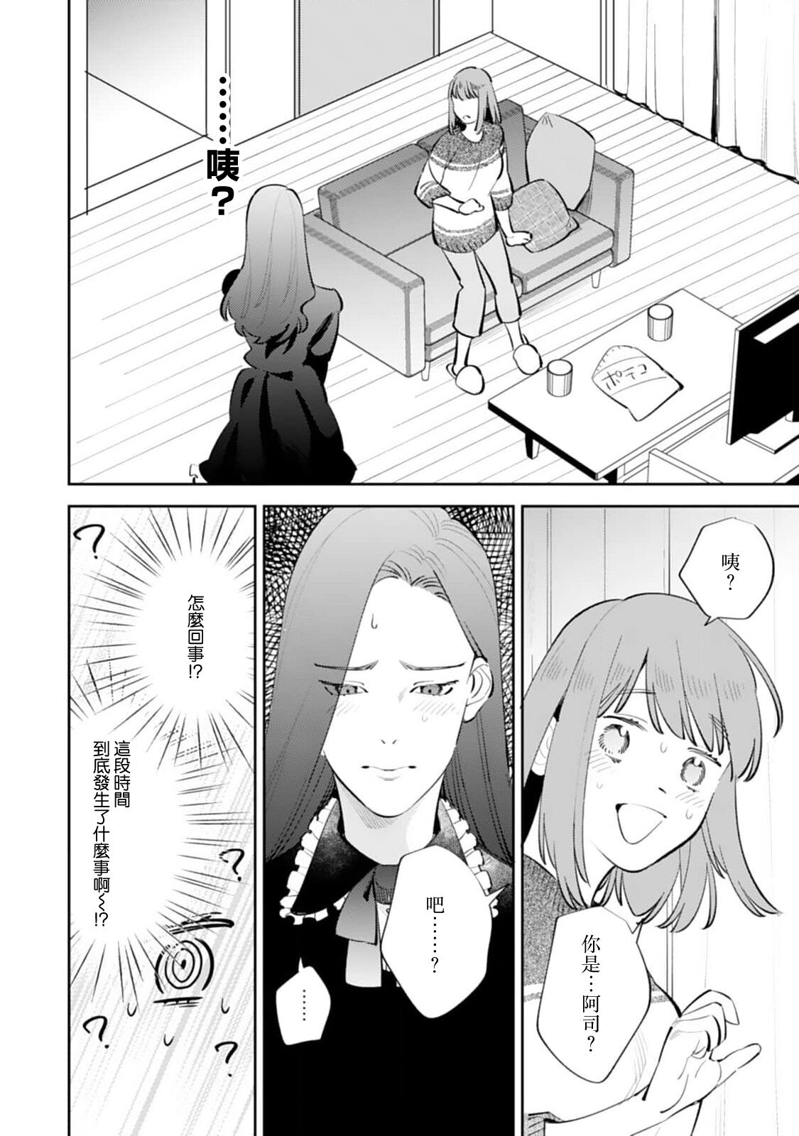 [Noda noda] sotode wa supa Dari Tsukasakun, watashidake ga shiru cho amai ichimen | 在外是理想男友的阿司，隐藏著只有我知道的超甜一面 [Chinese] [莉赛特汉化组] imagen número 15