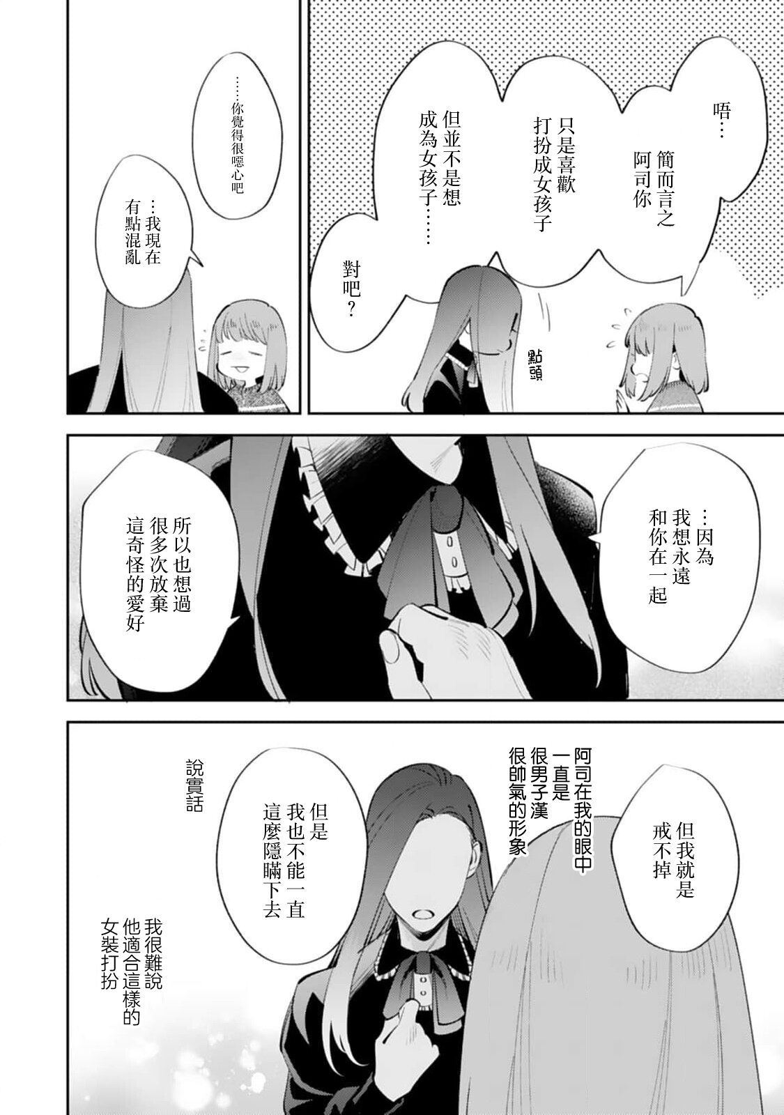 [Noda noda] sotode wa supa Dari Tsukasakun, watashidake ga shiru cho amai ichimen | 在外是理想男友的阿司，隐藏著只有我知道的超甜一面 [Chinese] [莉赛特汉化组] imagen número 17