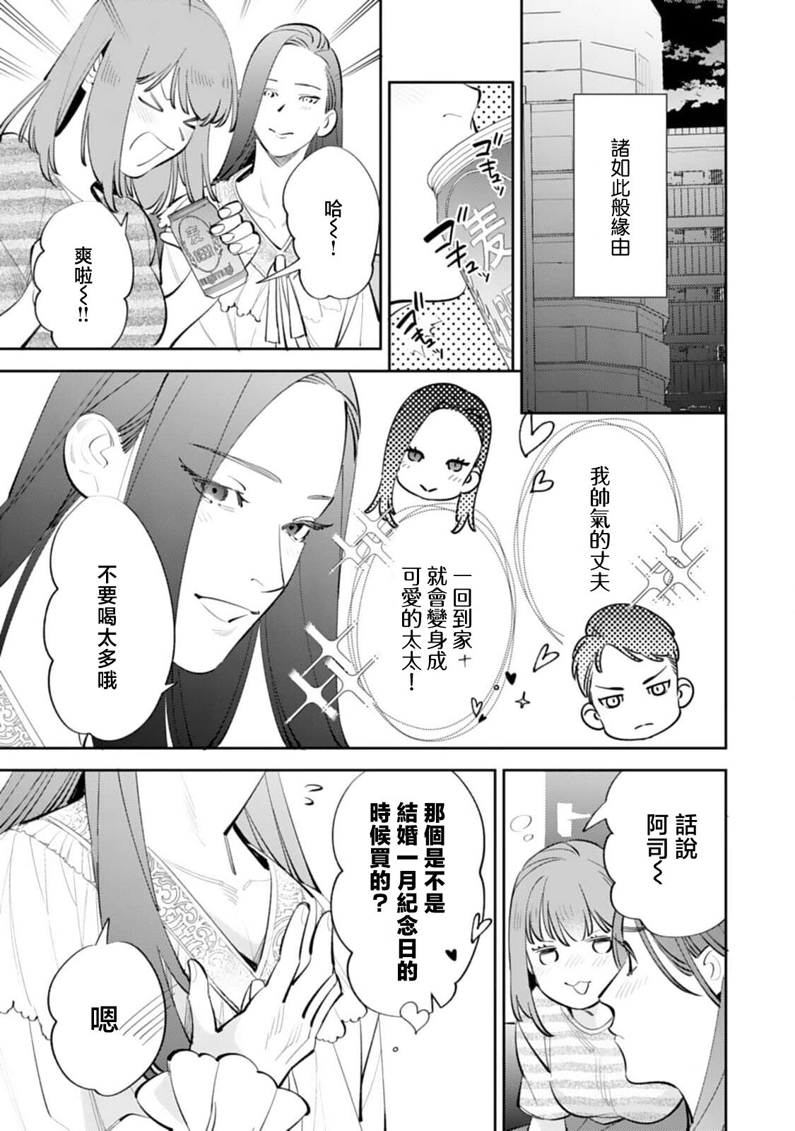 [Noda noda] sotode wa supa Dari Tsukasakun, watashidake ga shiru cho amai ichimen | 在外是理想男友的阿司，隐藏著只有我知道的超甜一面 [Chinese] [莉赛特汉化组] imagen número 20