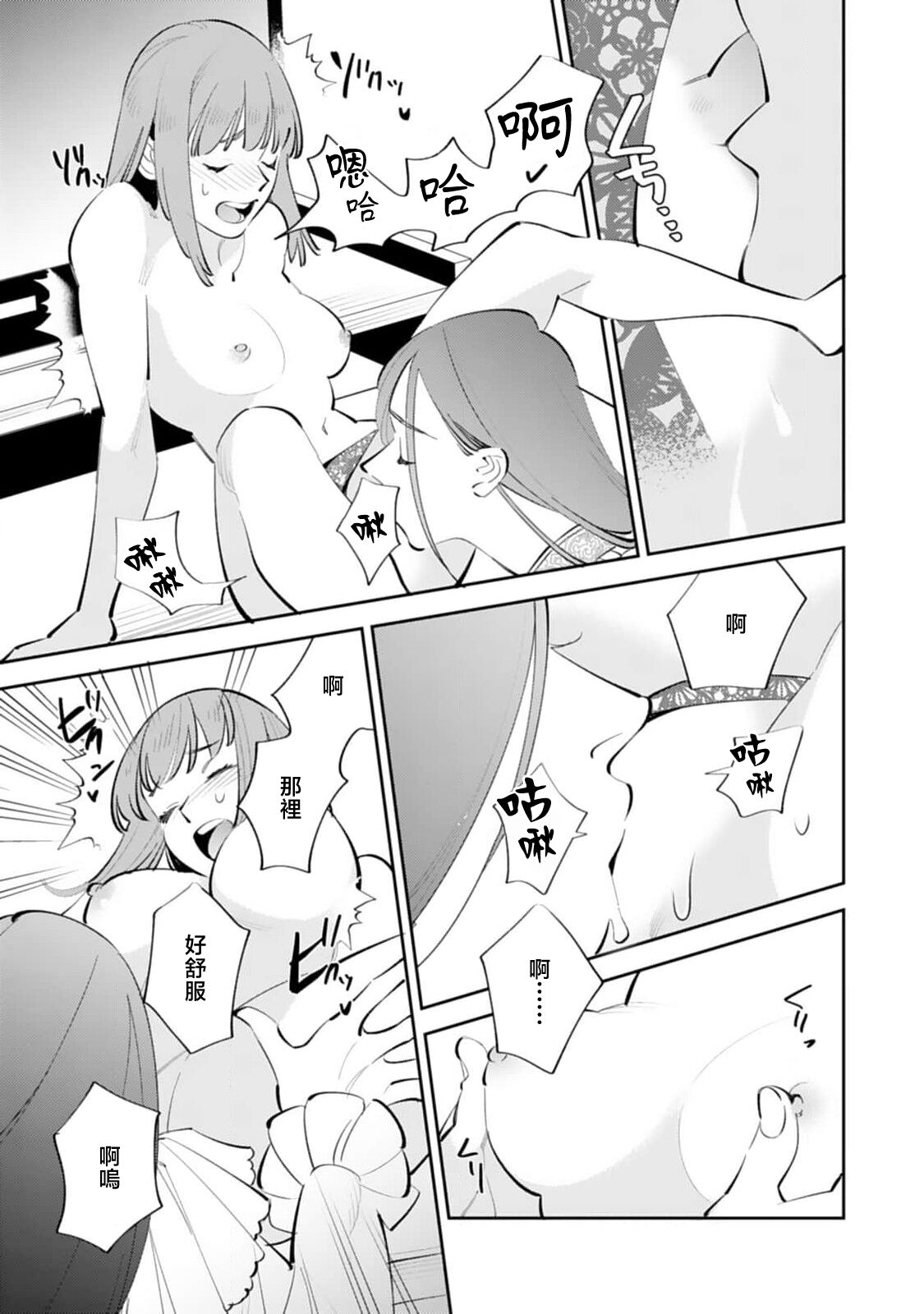 [Noda noda] sotode wa supa Dari Tsukasakun, watashidake ga shiru cho amai ichimen | 在外是理想男友的阿司，隐藏著只有我知道的超甜一面 [Chinese] [莉赛特汉化组] imagen número 26